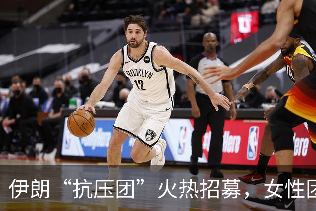 伊朗“抗压团”火热招募，女性团员奖金翻倍！