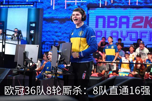 欧冠36队8轮厮杀：8队直通16强，8队2月前出局