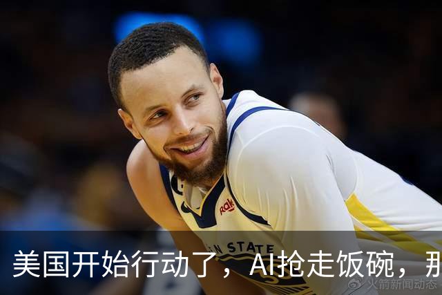 美国开始行动了，AI抢走饭碗，那就让AI缴税